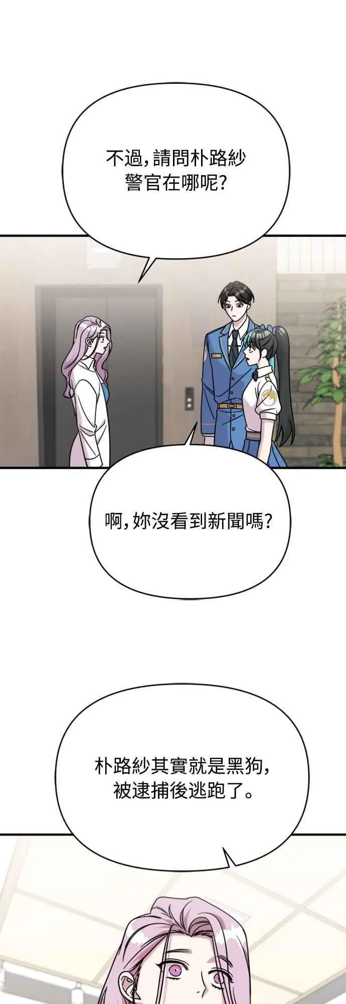 第二季 第4话 第3页