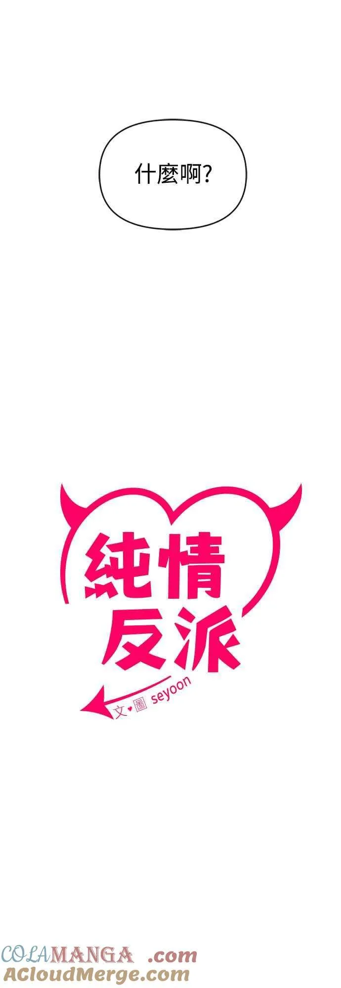 第二季 第4话 第7页