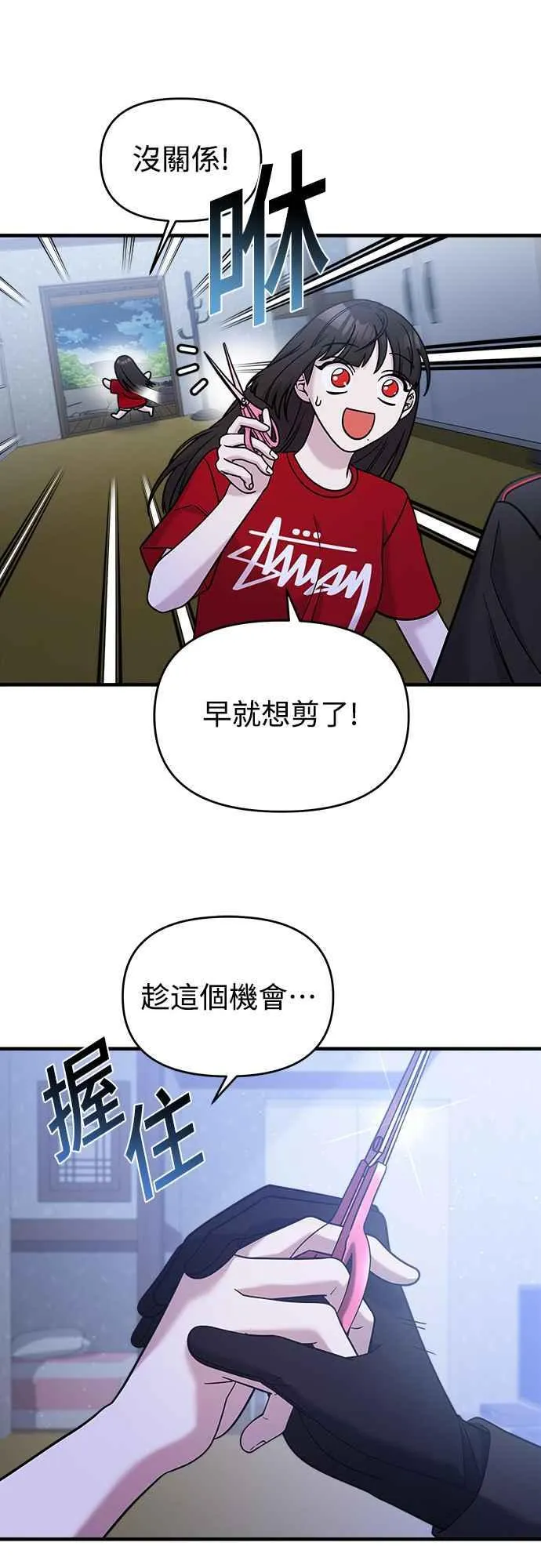 第二季 第4话 第11页
