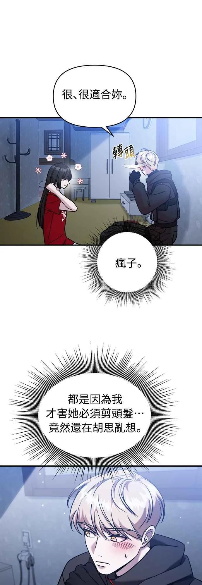 第二季 第4话 第18页