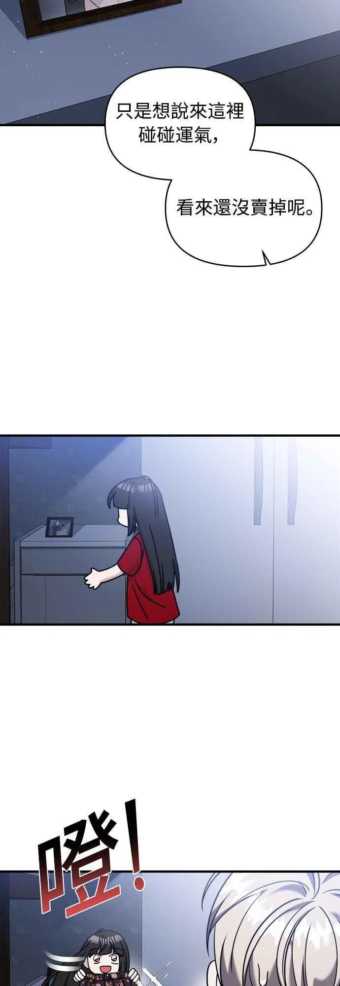 第二季 第4话 第23页