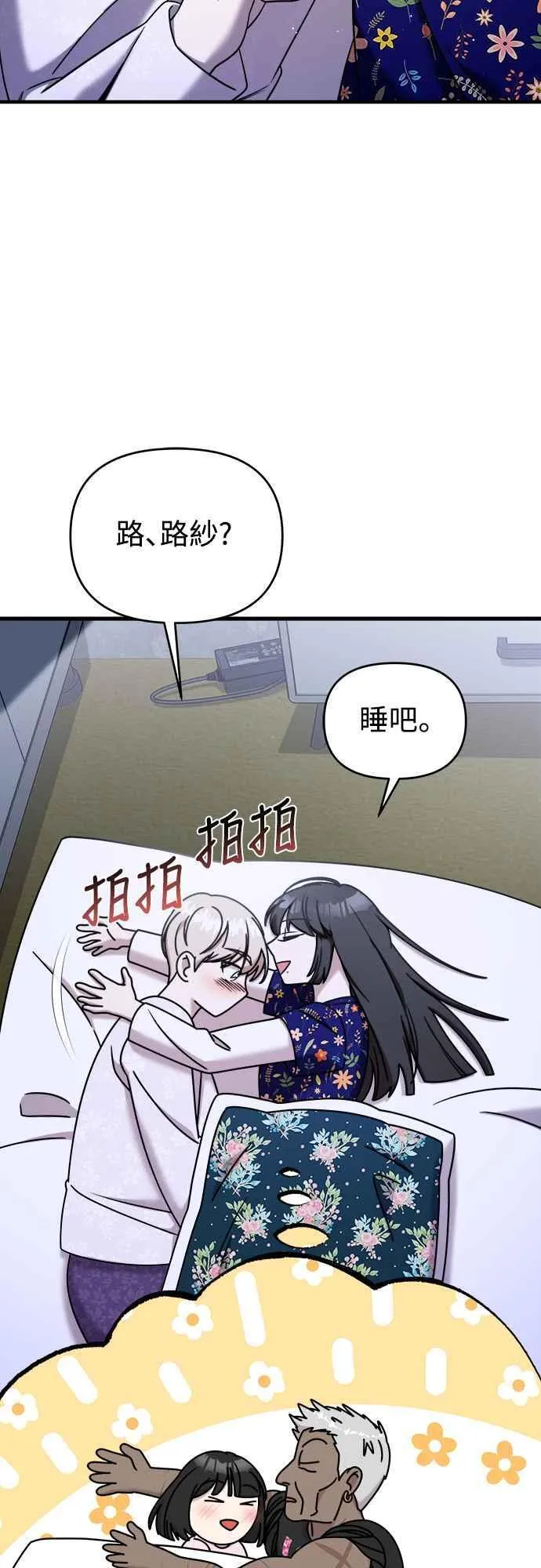 第二季 第4话 第32页