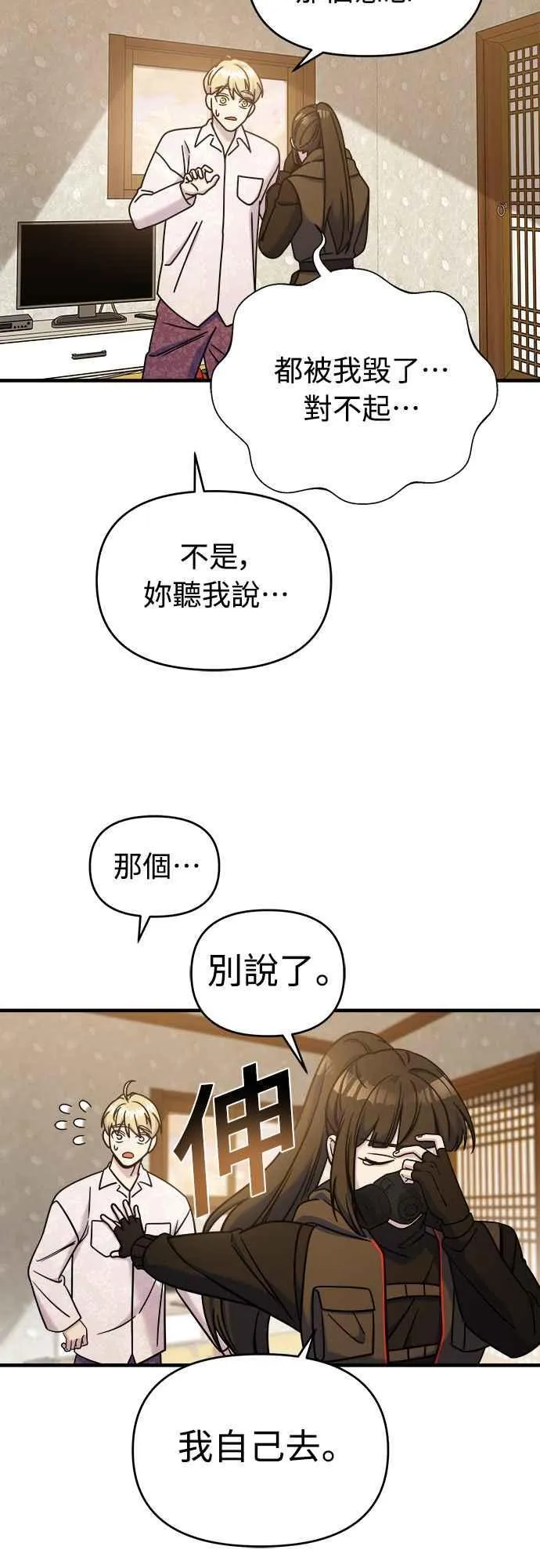 第二季 第4话 第72页