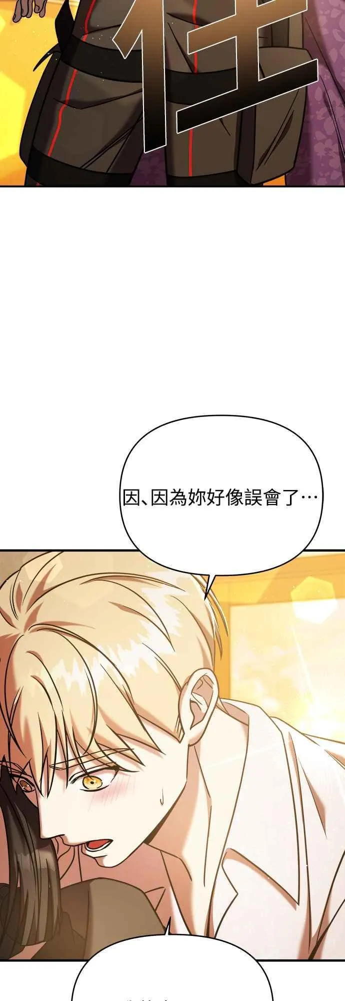 第二季 第4话 第75页