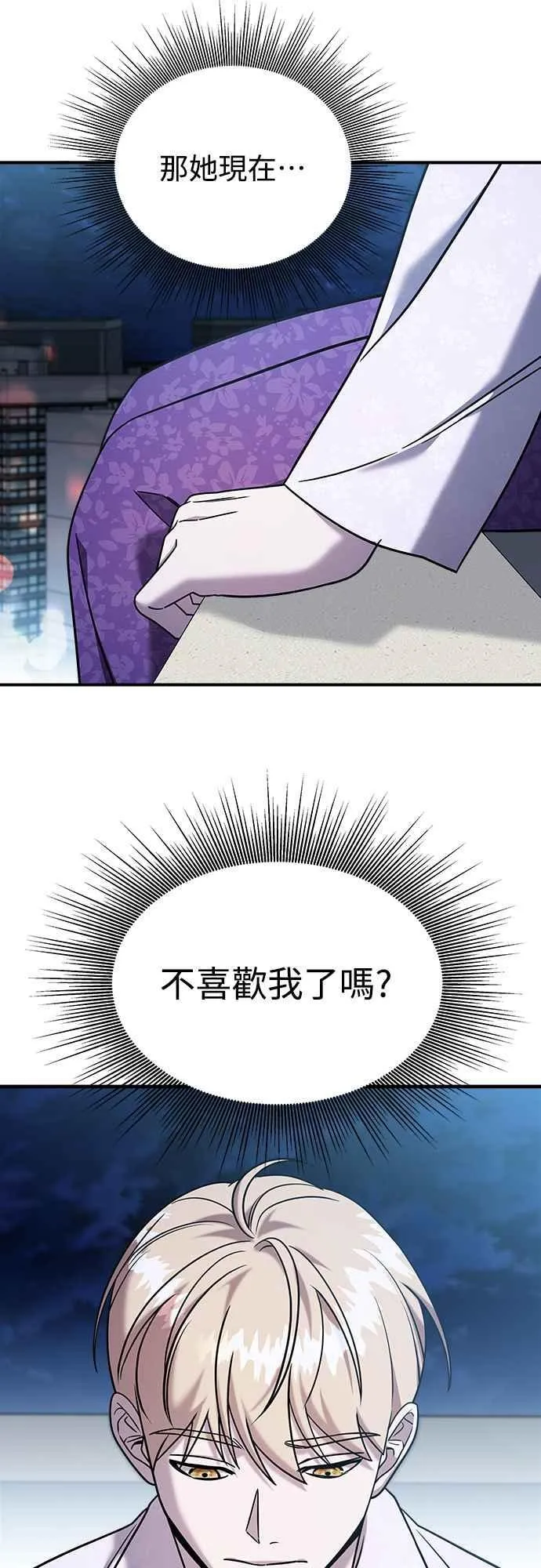 第二季 第5话 第54页