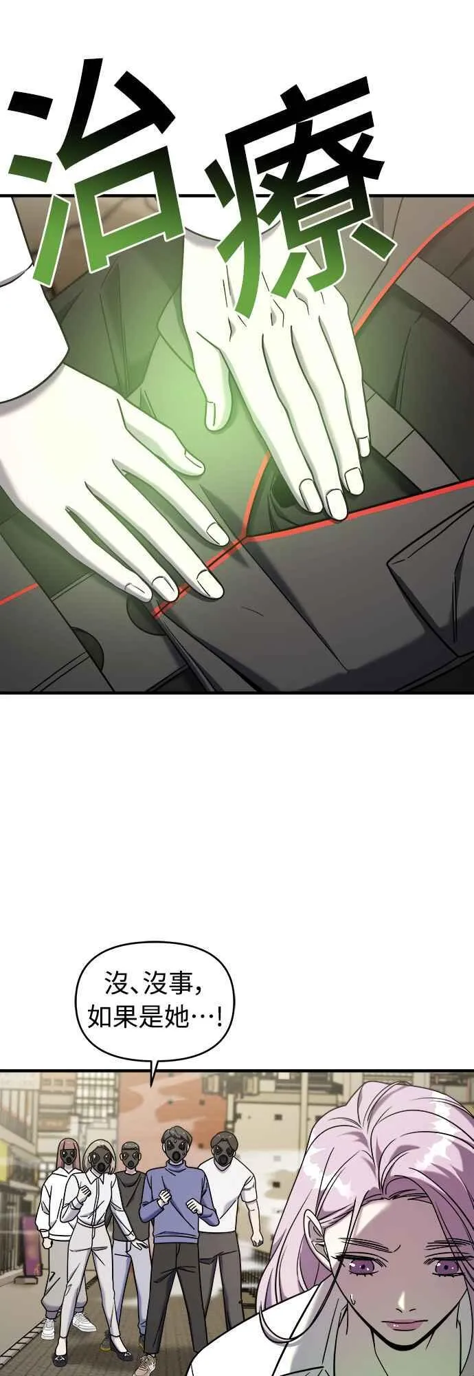第二季 第7话 第12页