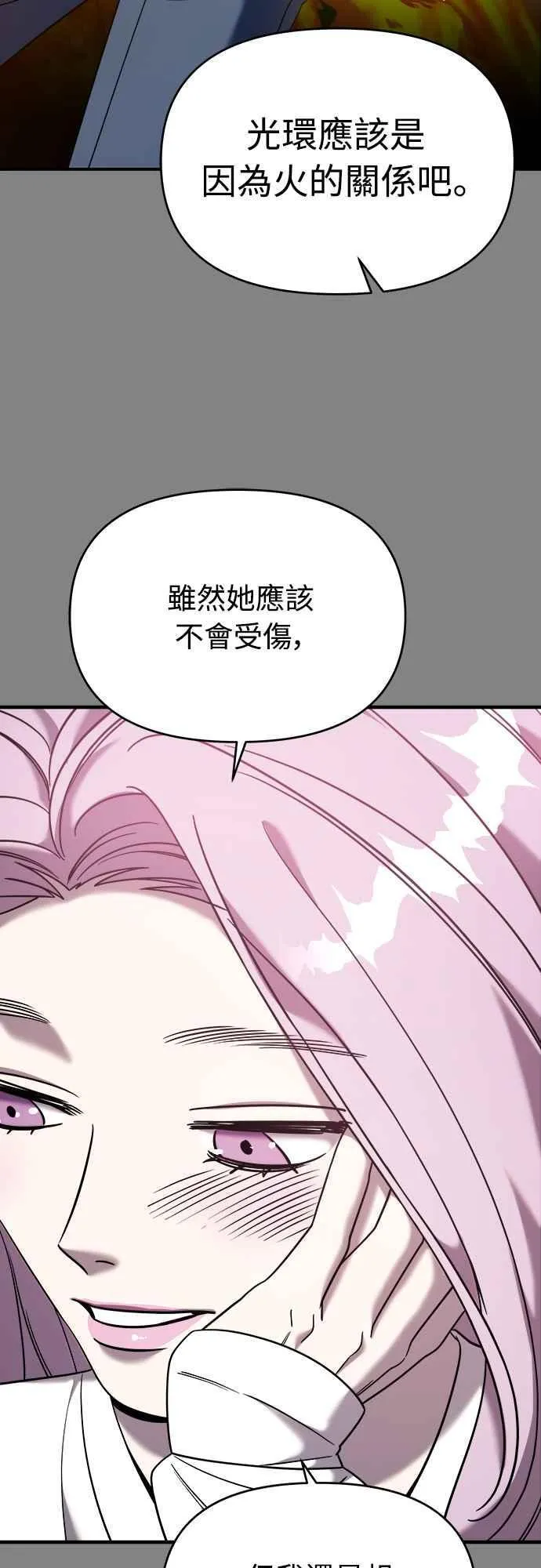 第二季 第7话 第18页