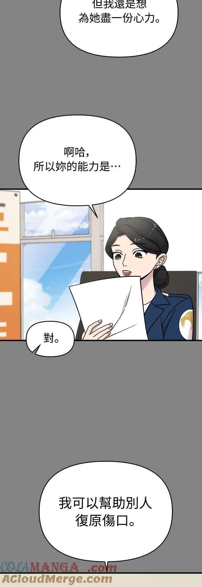 第二季 第7话 第19页