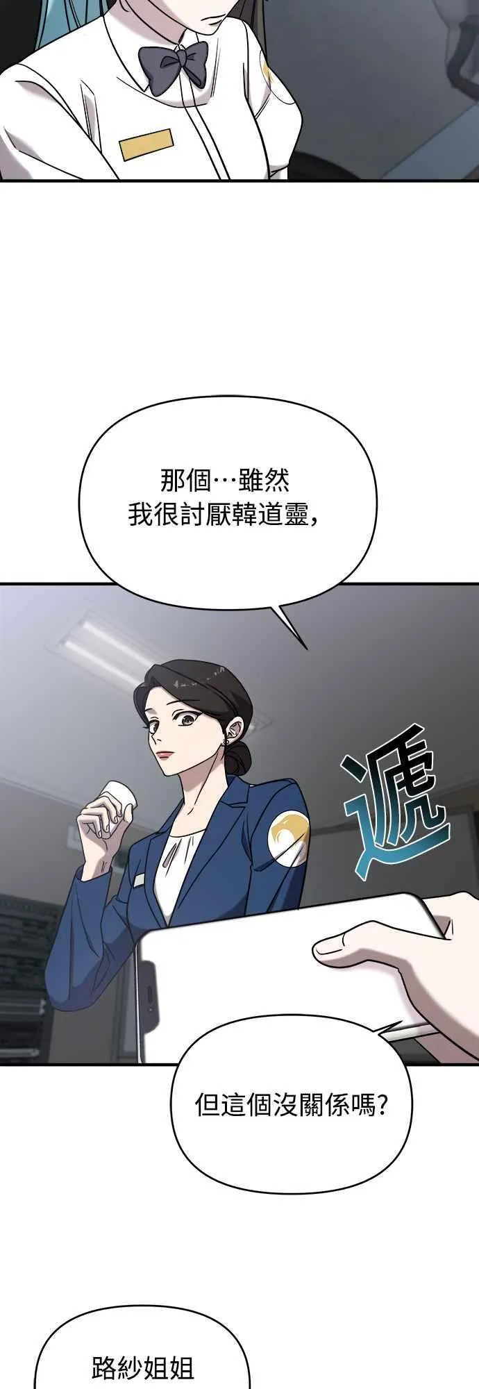 第二季 第7话 第53页