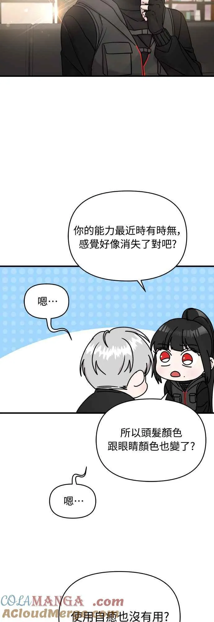 第二季 第8话 第10页