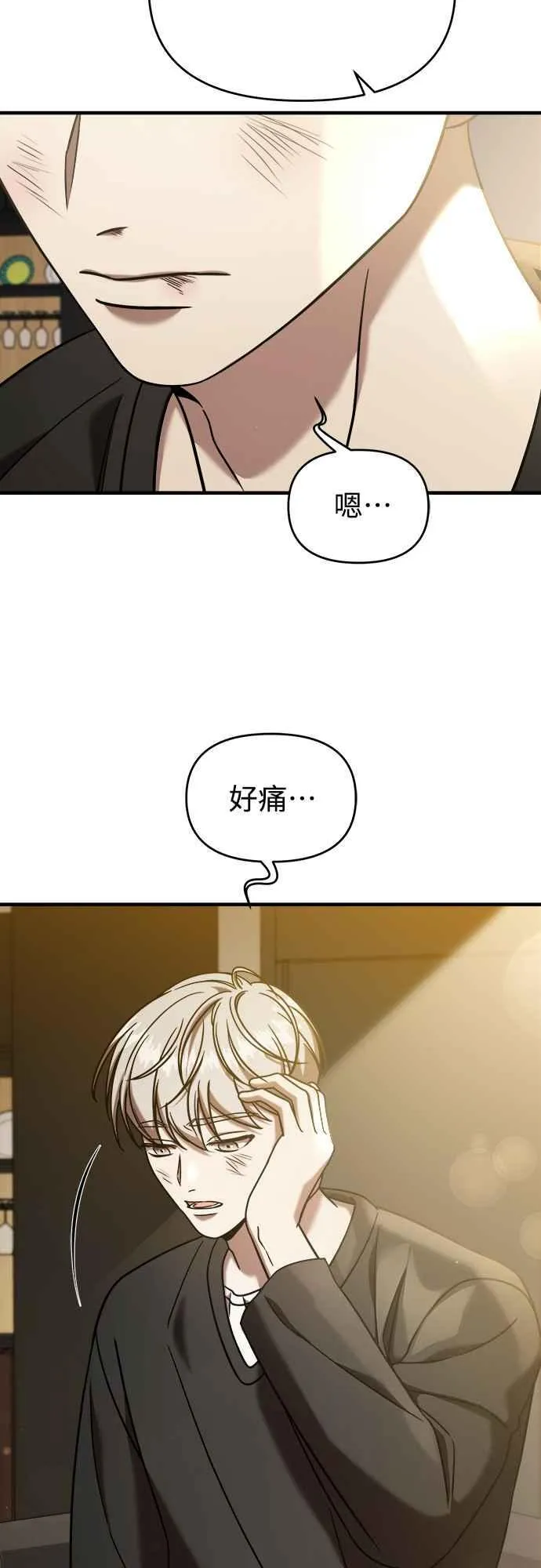 第二季 第8话 第11页
