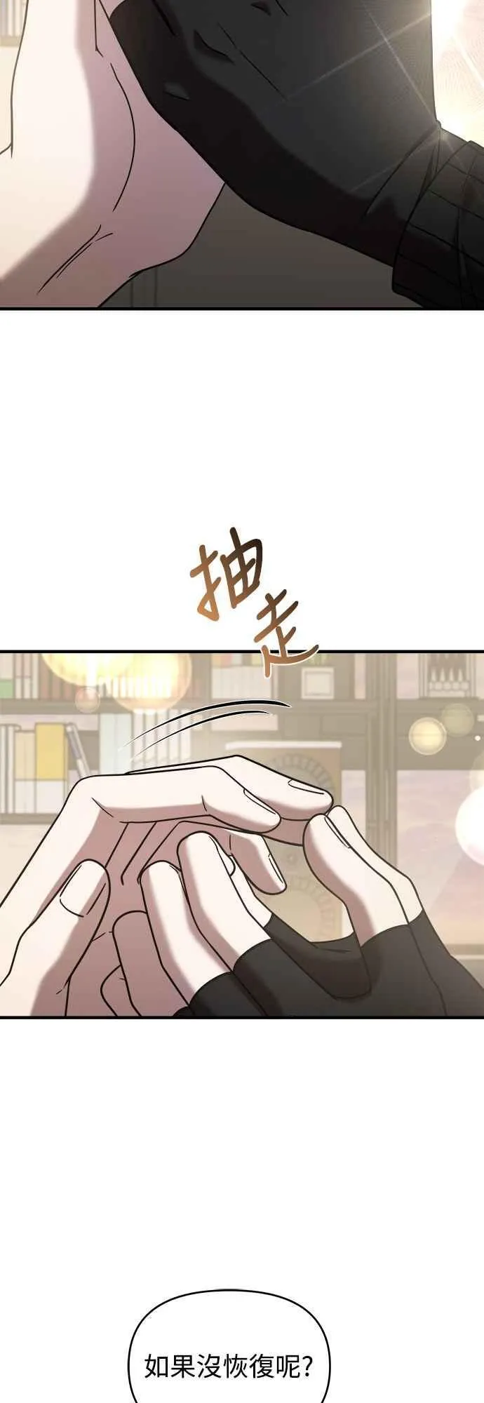 第二季 第8话 第14页