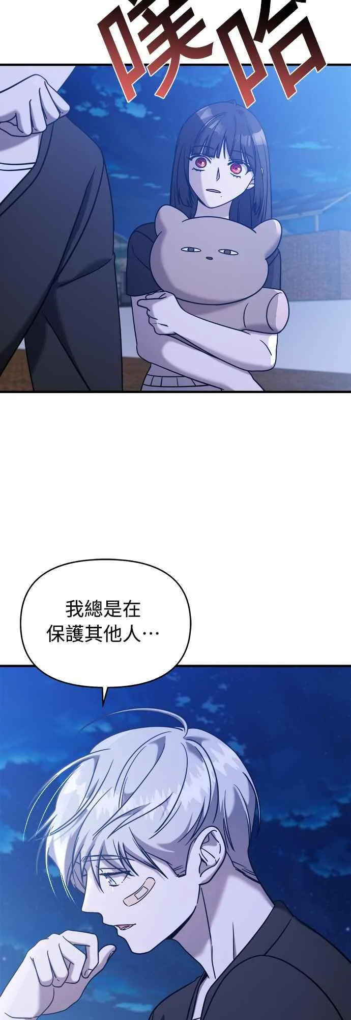 第二季 第8话 第74页