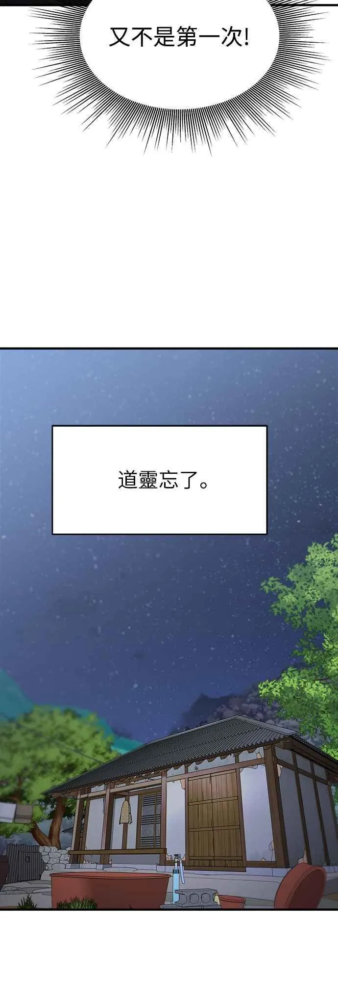第二季 第9话 第12页