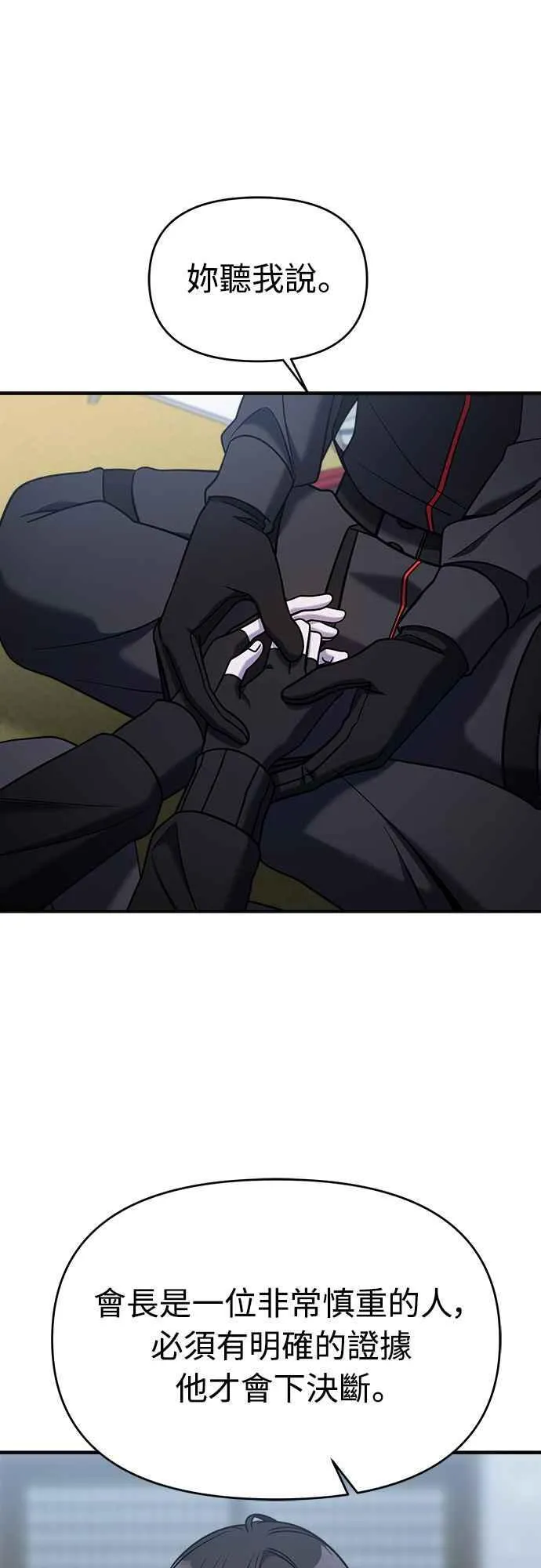 第二季 第11话 第8页