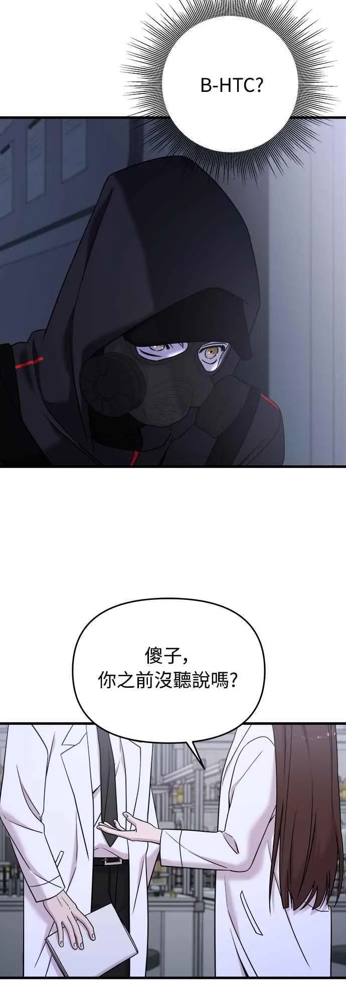 第二季 第13话 第12页