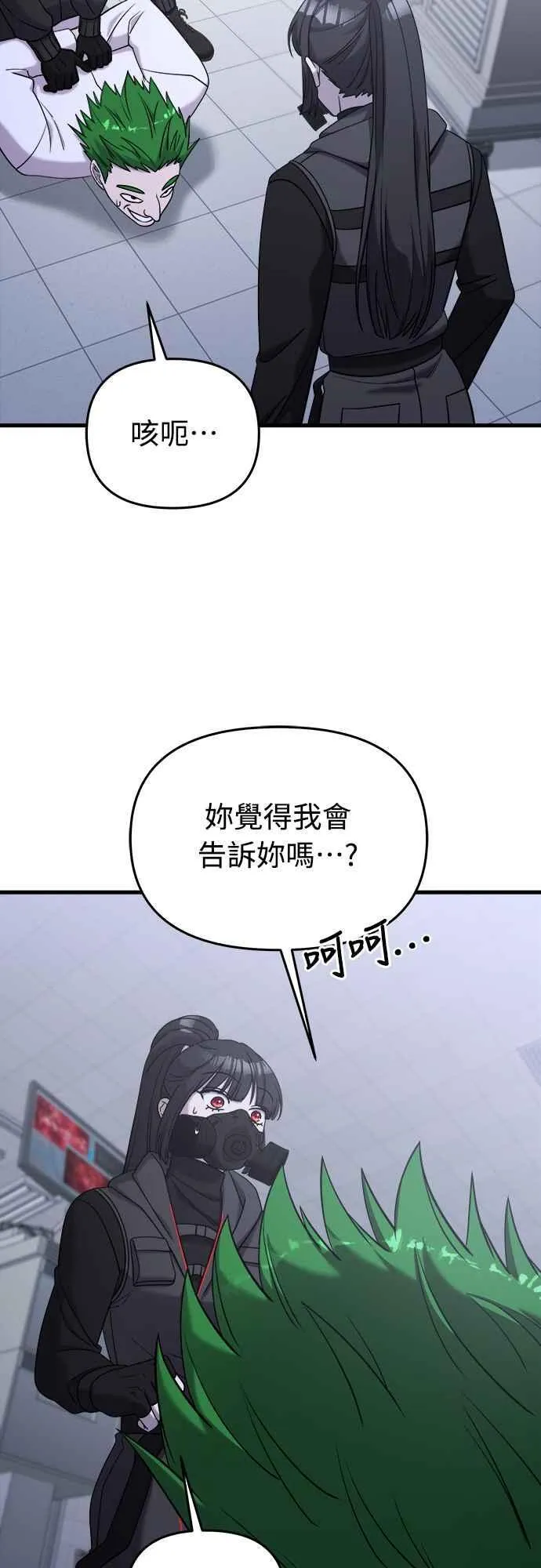 第二季 第13话 第24页