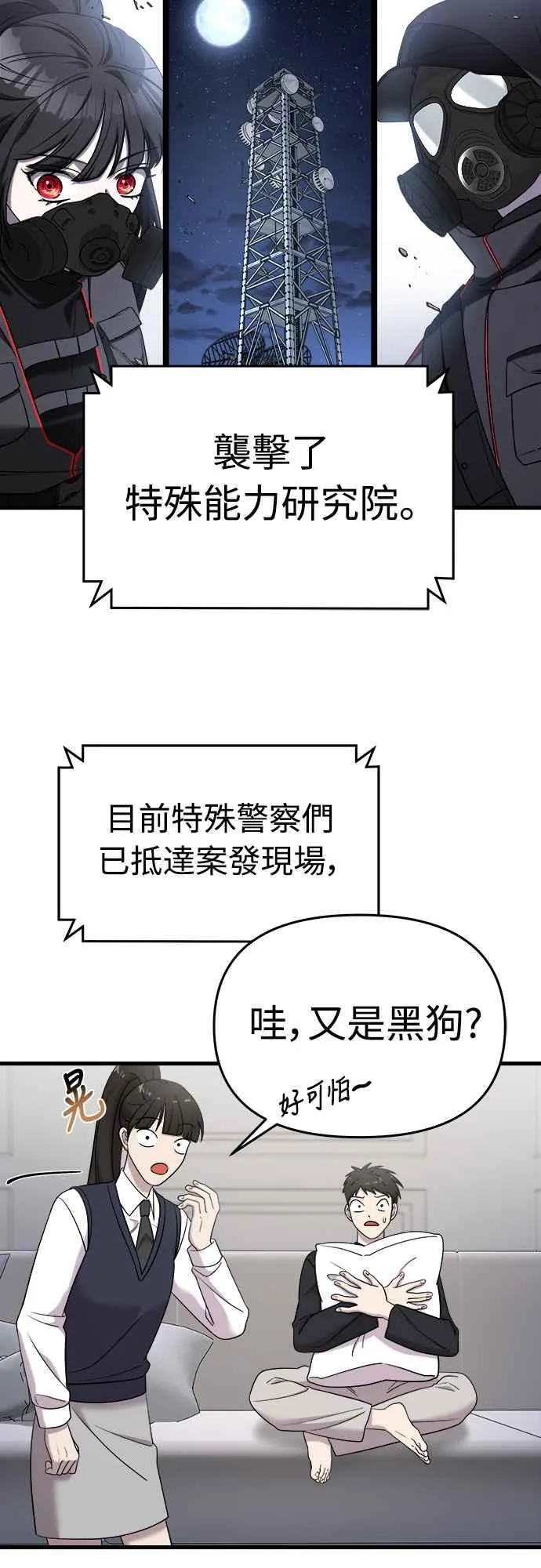 第二季 第14话 第2页