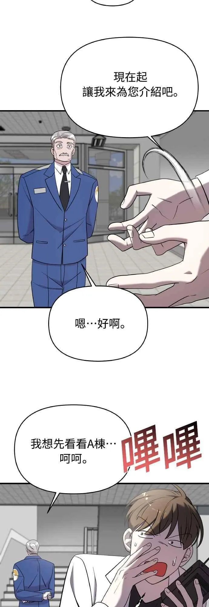 第二季 第17话 第11页