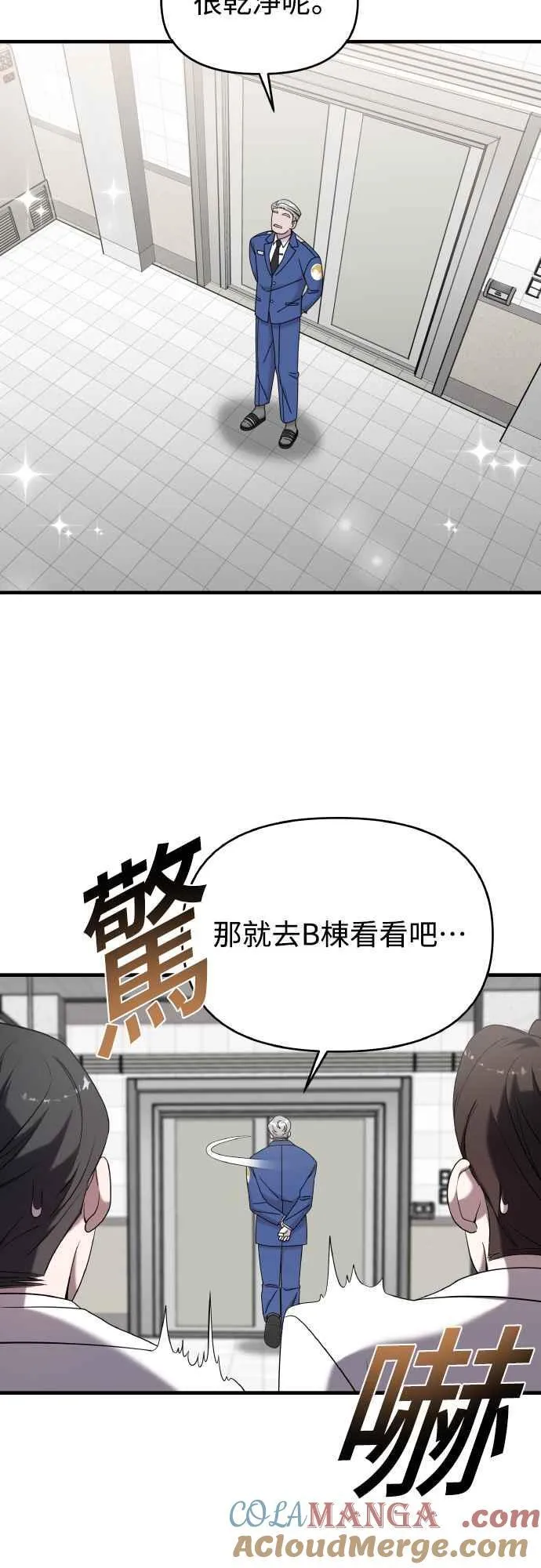 第二季 第17话 第13页