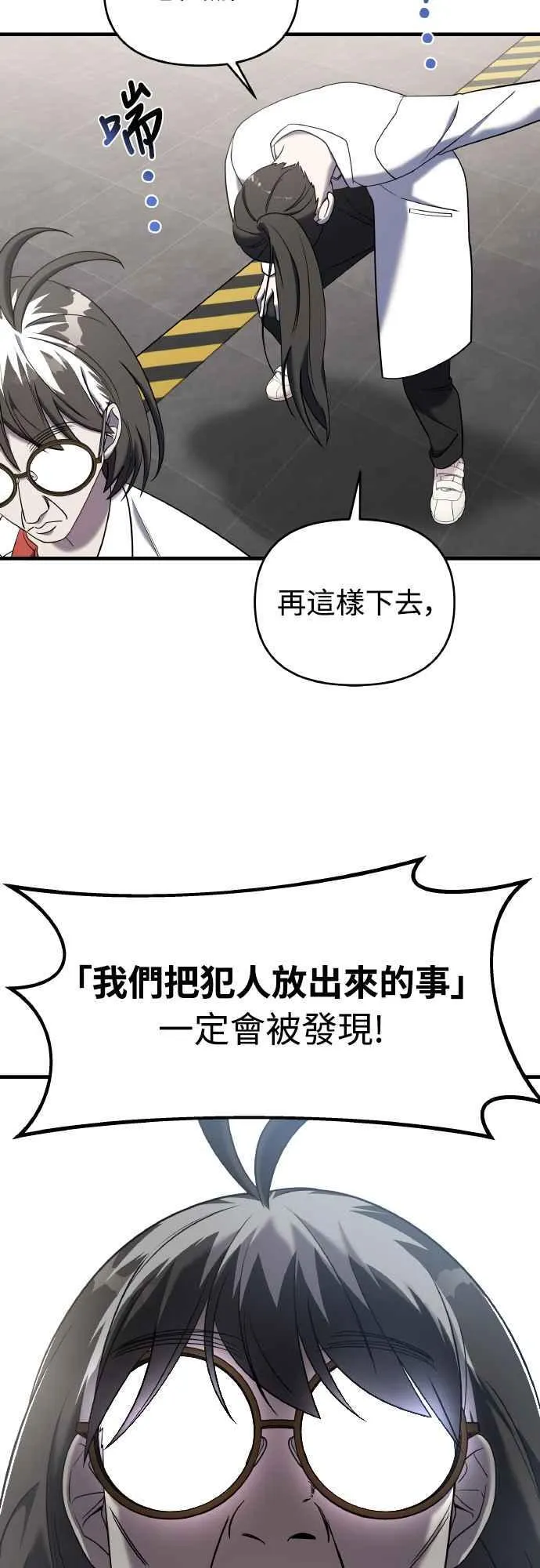 第二季 第17话 第18页