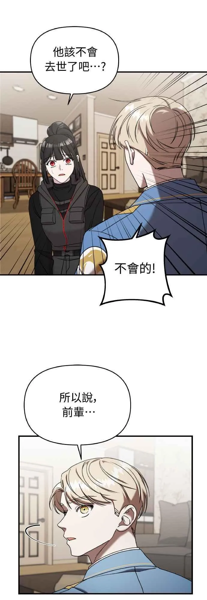 第二季 第18话 第9页