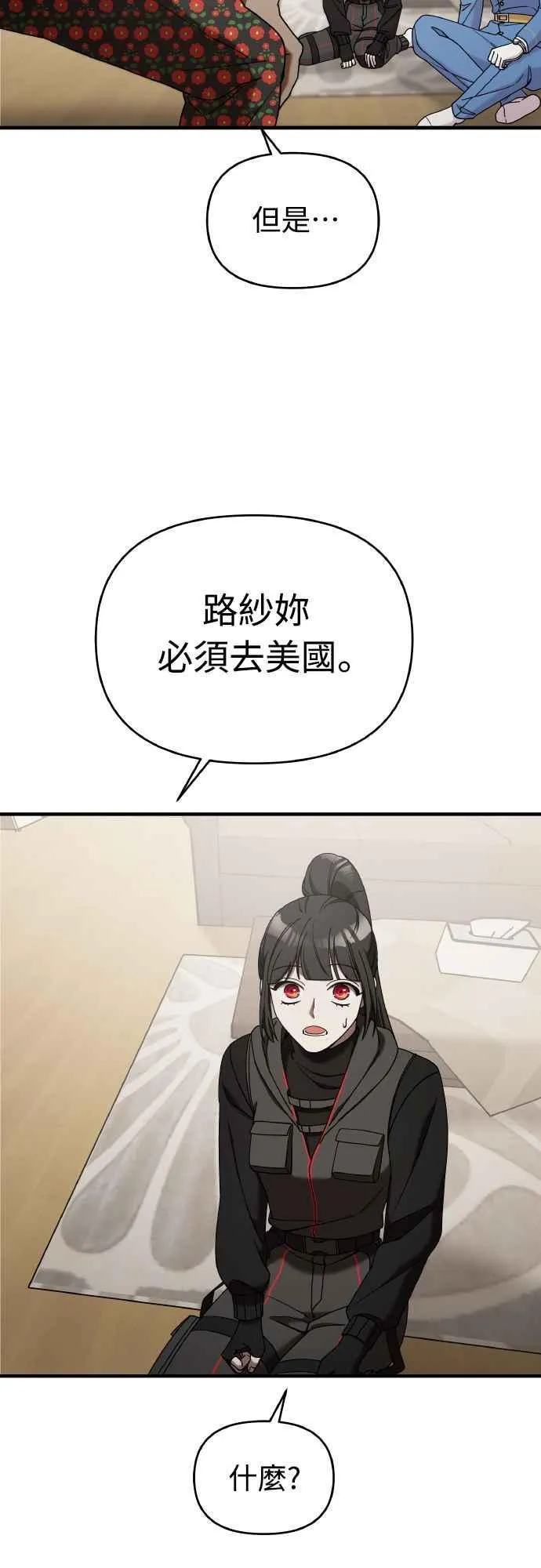 第二季 第18话 第12页