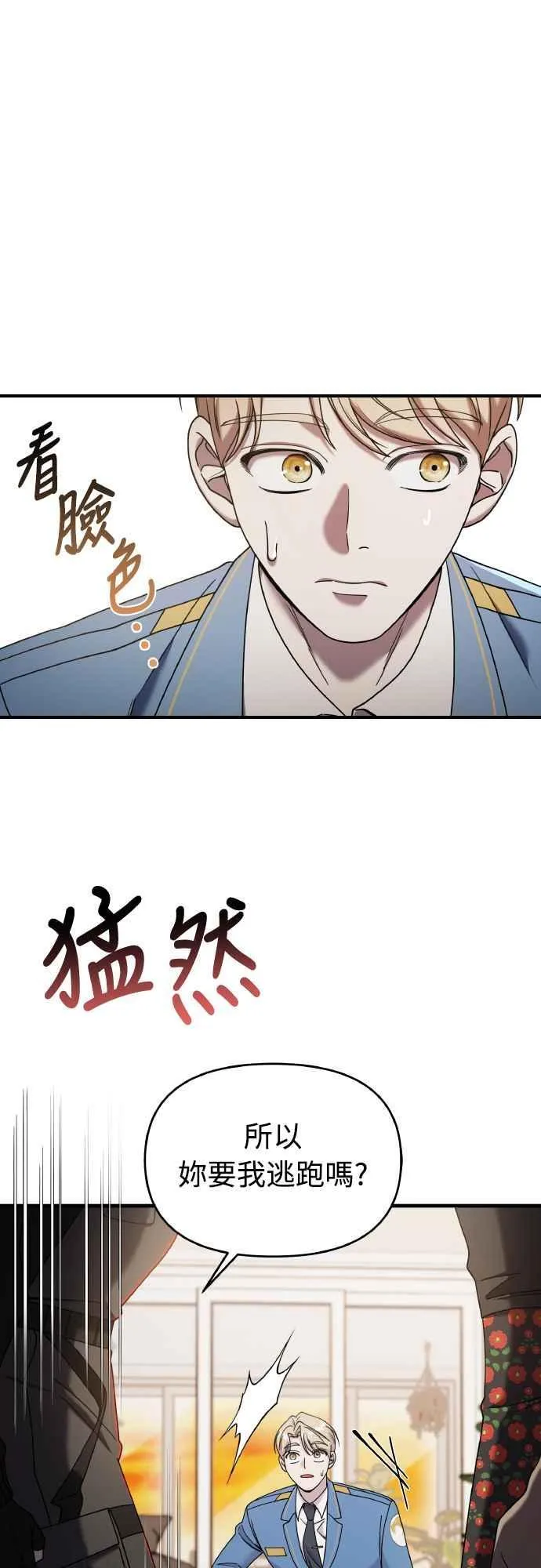 第二季 第18话 第17页