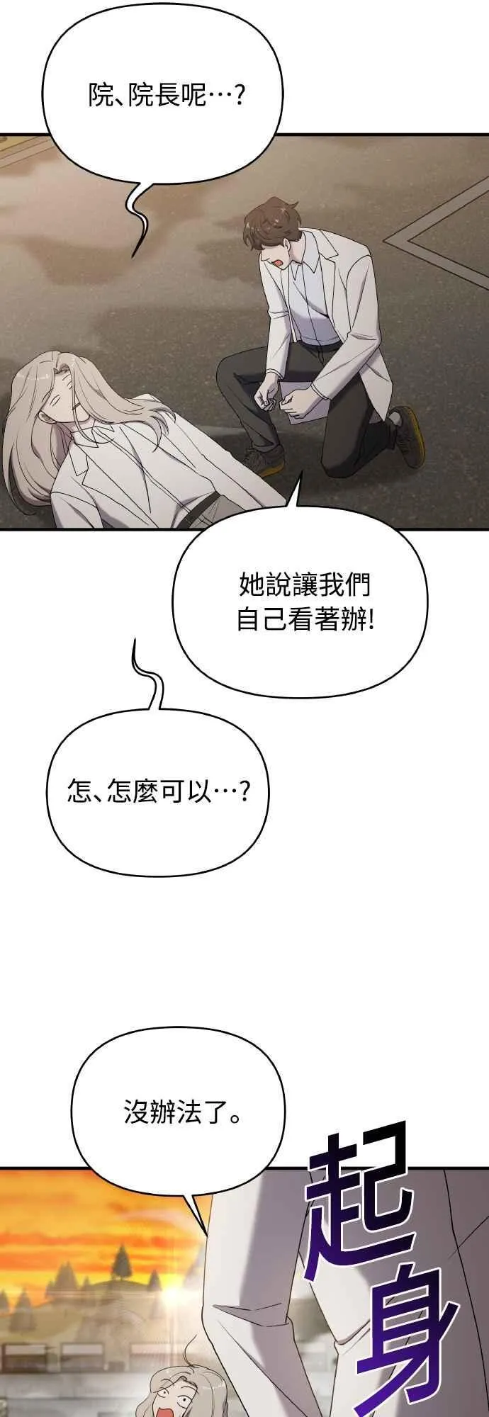 第二季 第18话 第66页