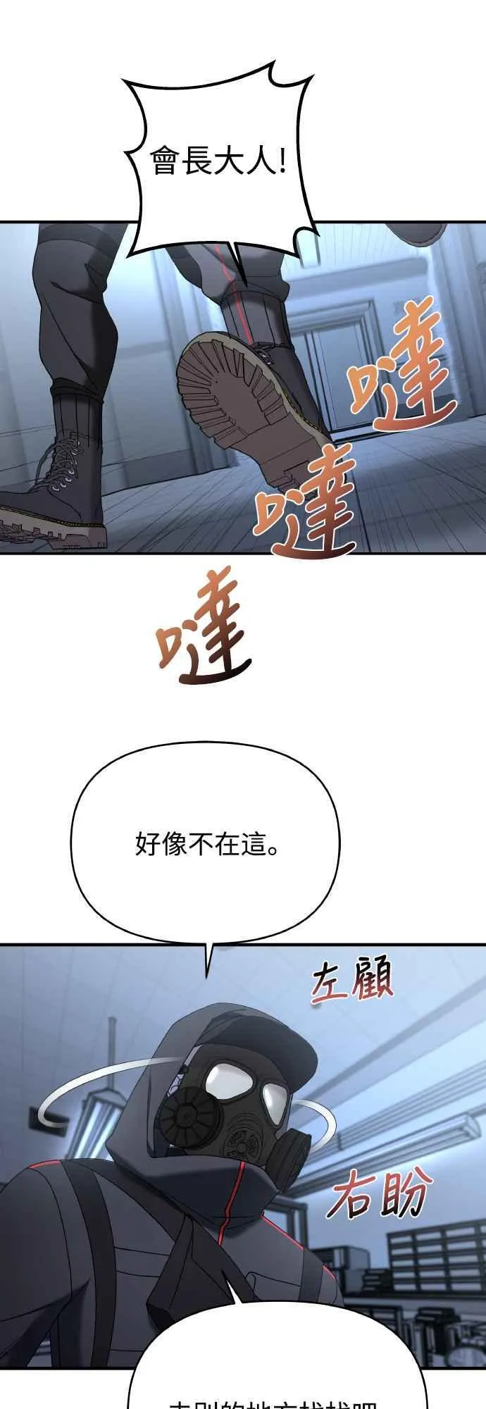 第二季 第19话 第16页