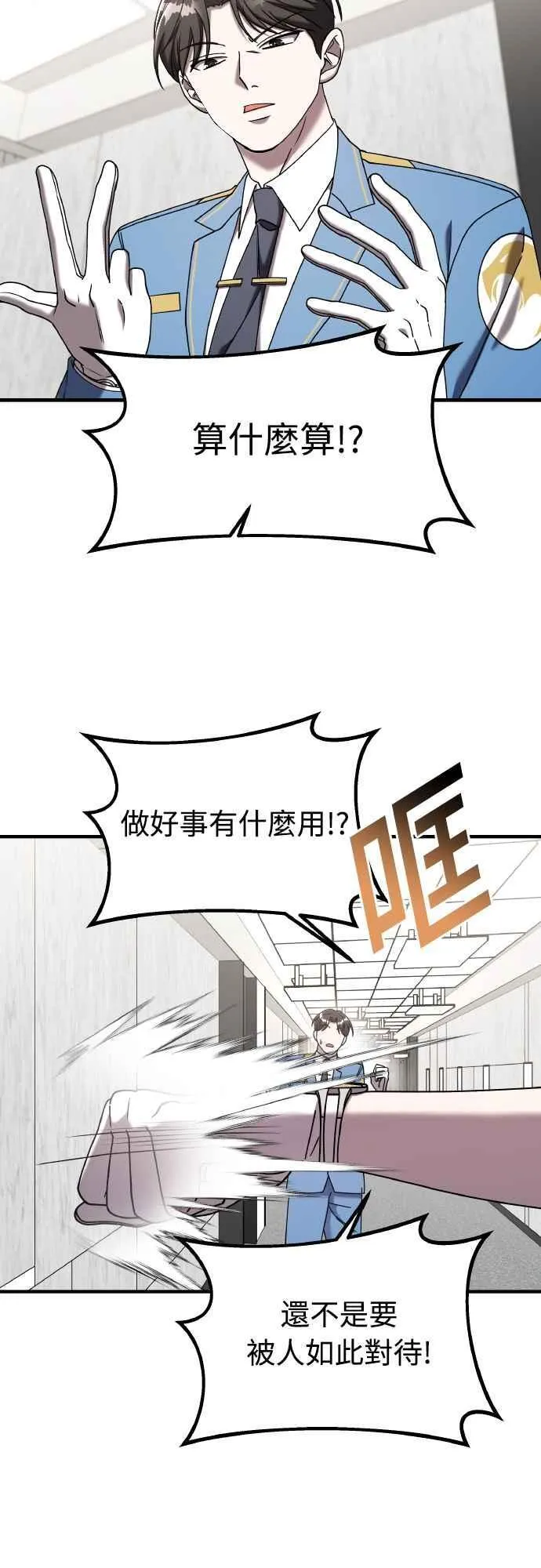 第二季 第20话 第51页