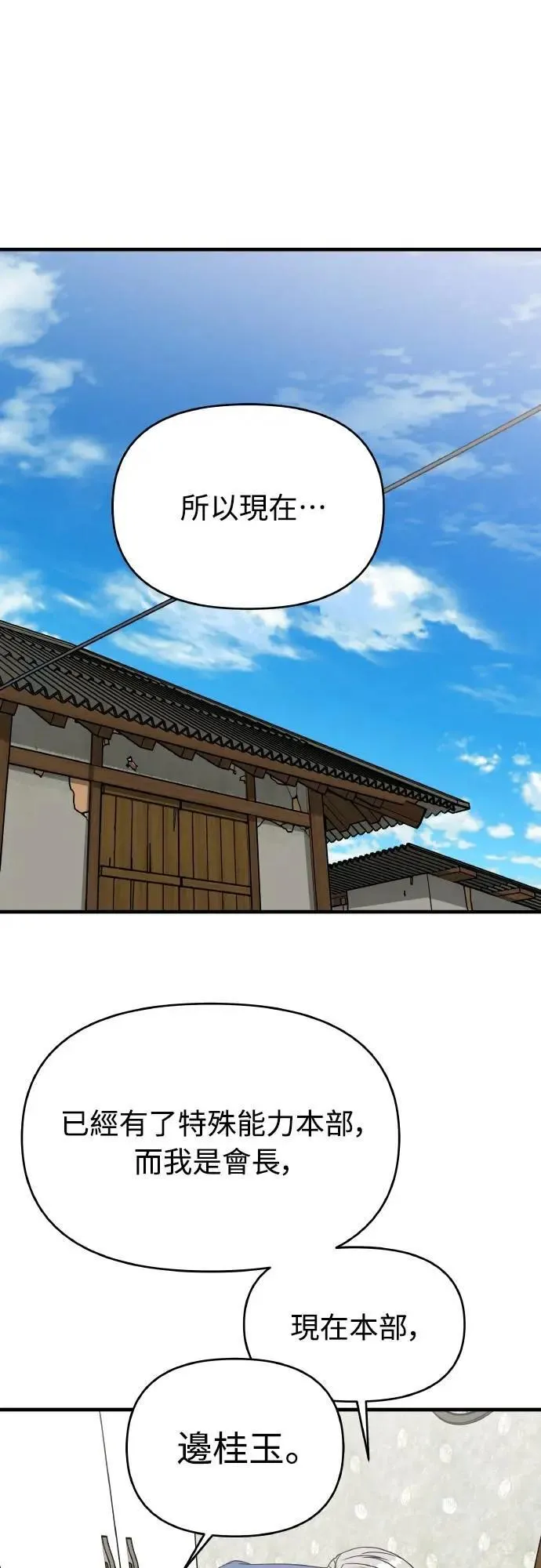 第二季 第21话 第6页