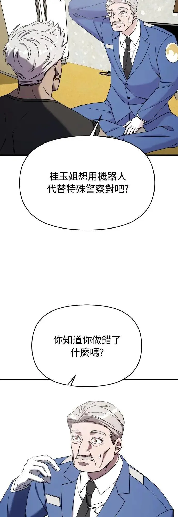第二季 第21话 第7页