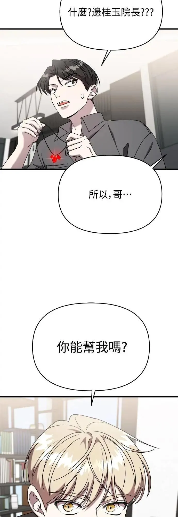 第二季 第21话 第27页