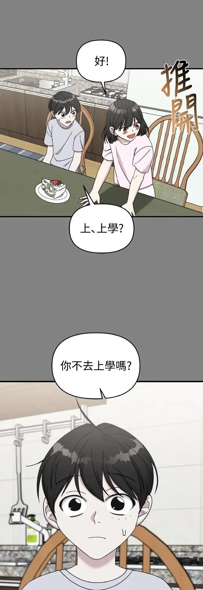 第二季 第23话 第48页