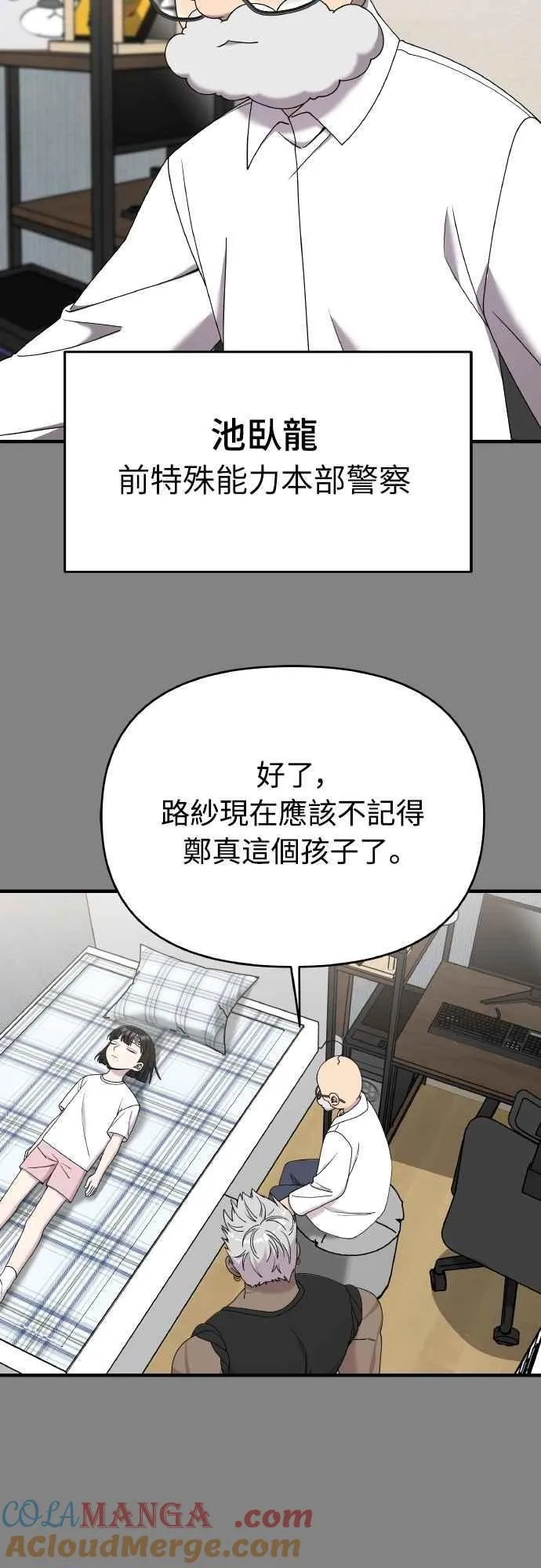 第二季 第24话 第10页