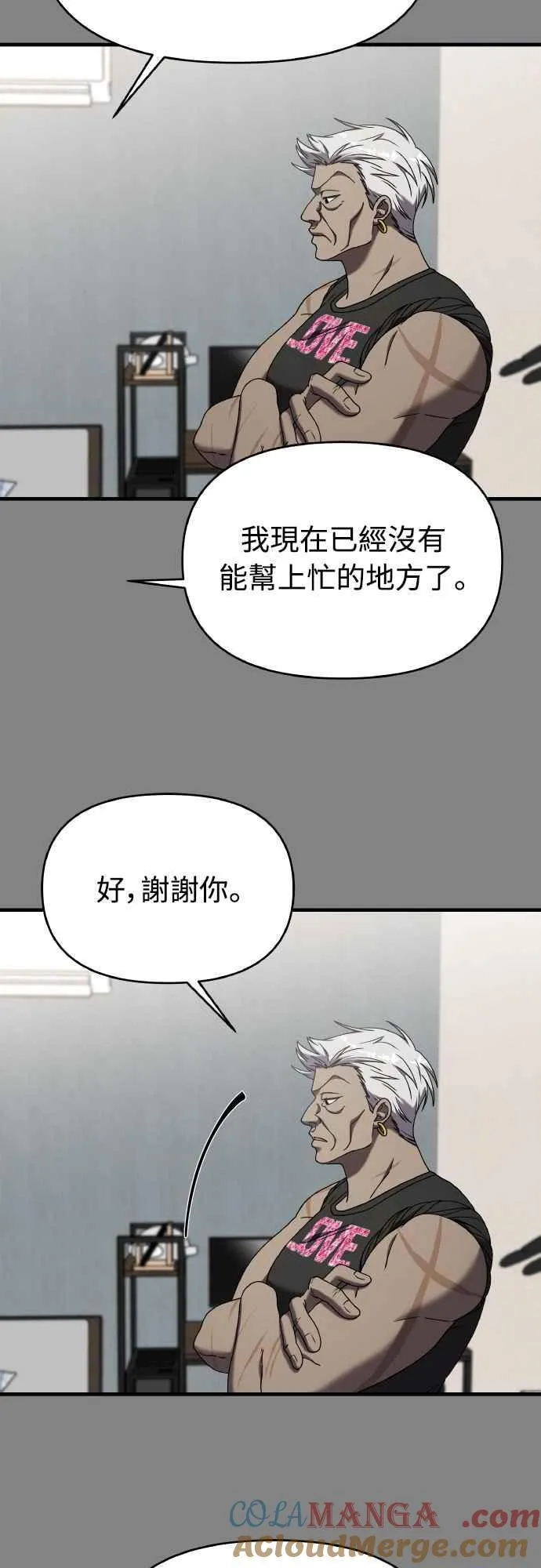 第二季 第24话 第13页