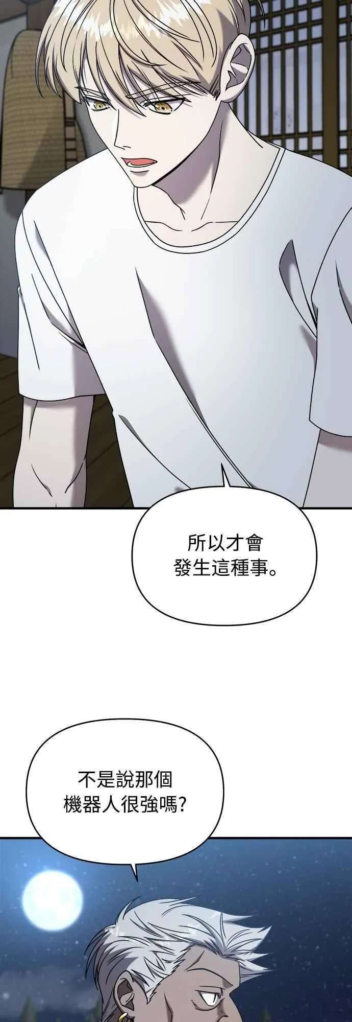第二季 第26话 第18页