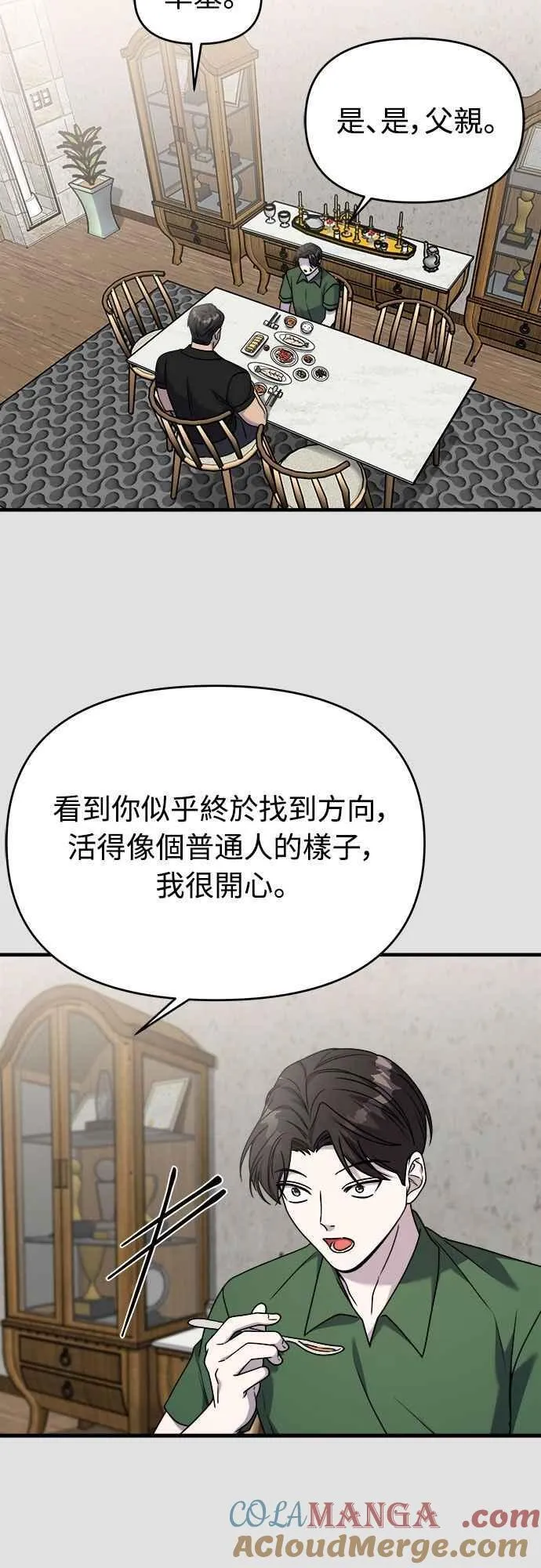 第二季 第29话 第31页