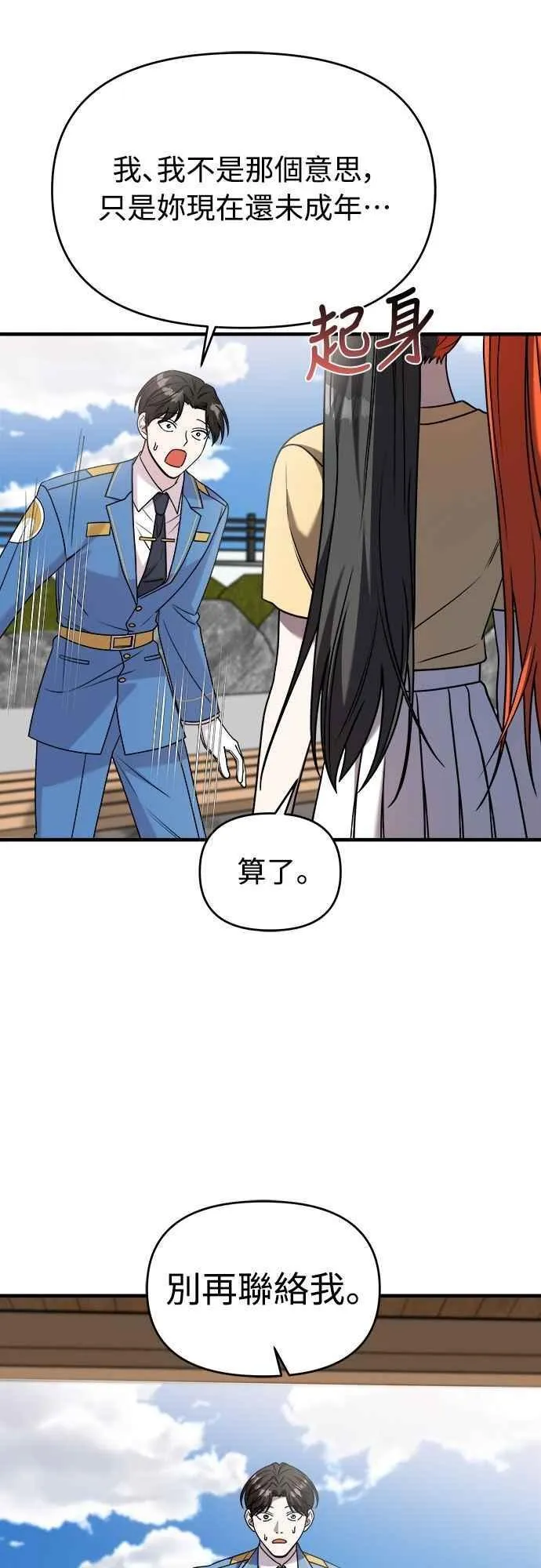 第二季 第29话 第38页