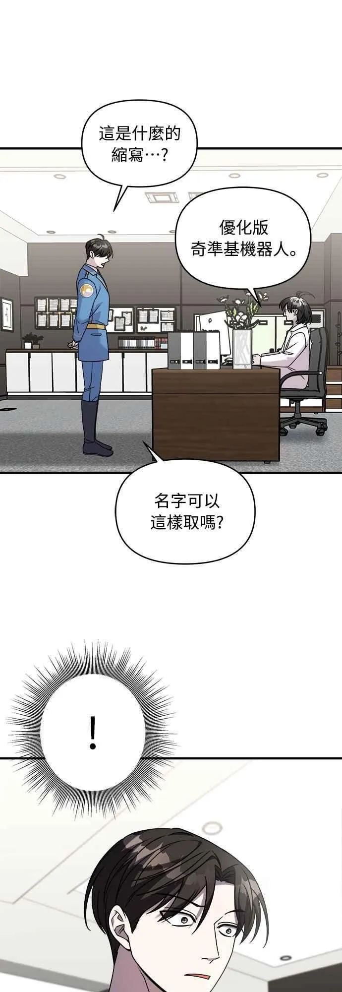 第二季 第30话 第3页