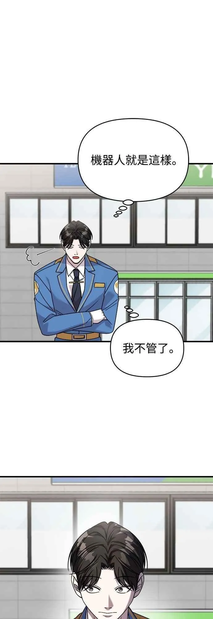 第二季 第30话 第18页