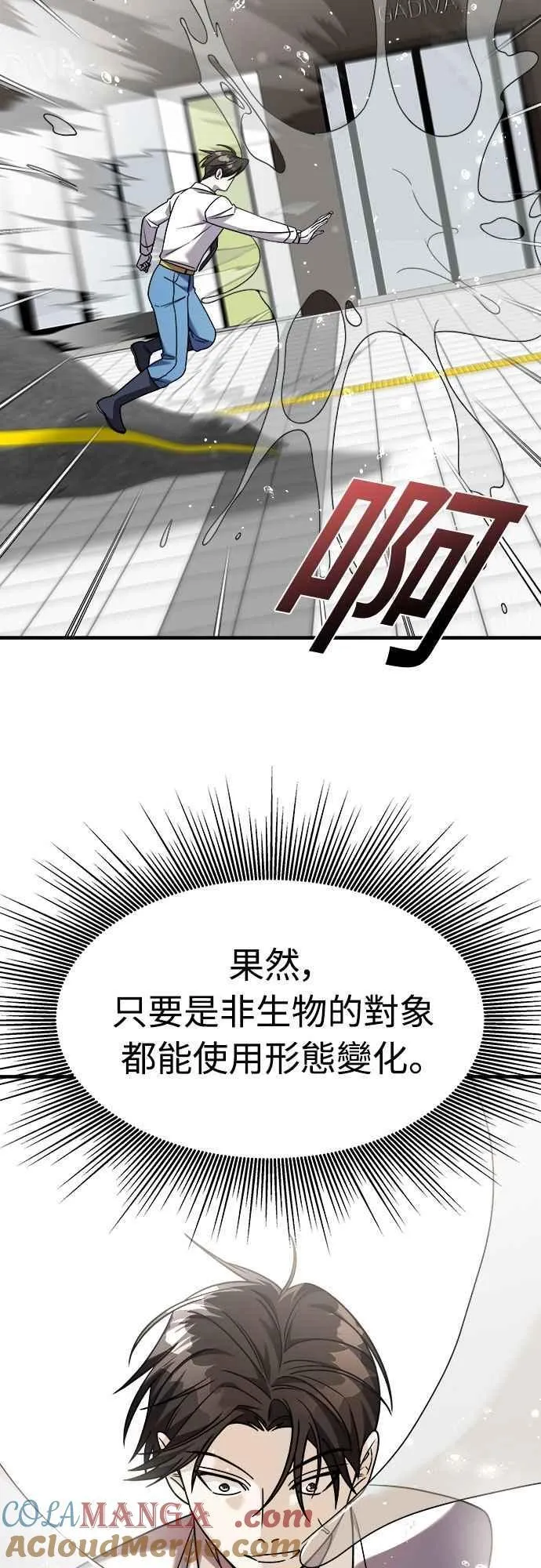 第二季 第30话 第70页