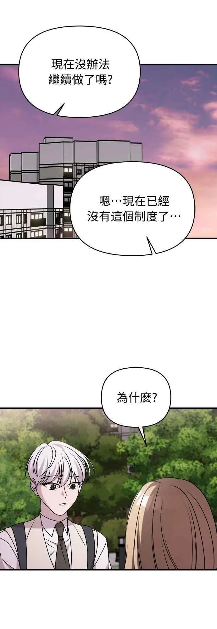 第二季 第32话 第38页