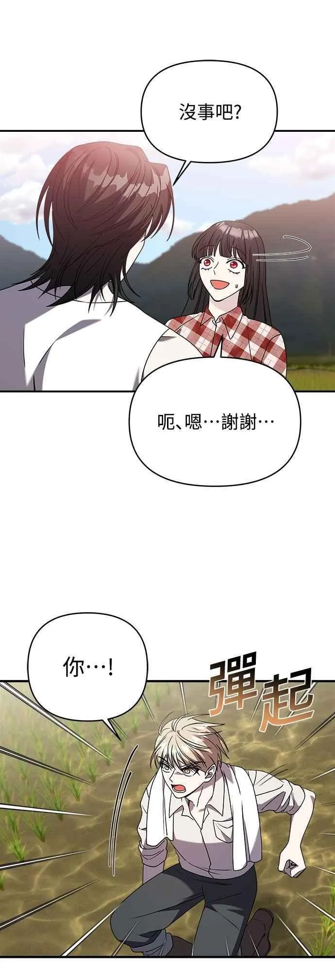 第二季 第35话 第9页