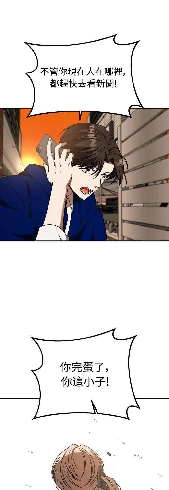 第二季 第36话 第9页