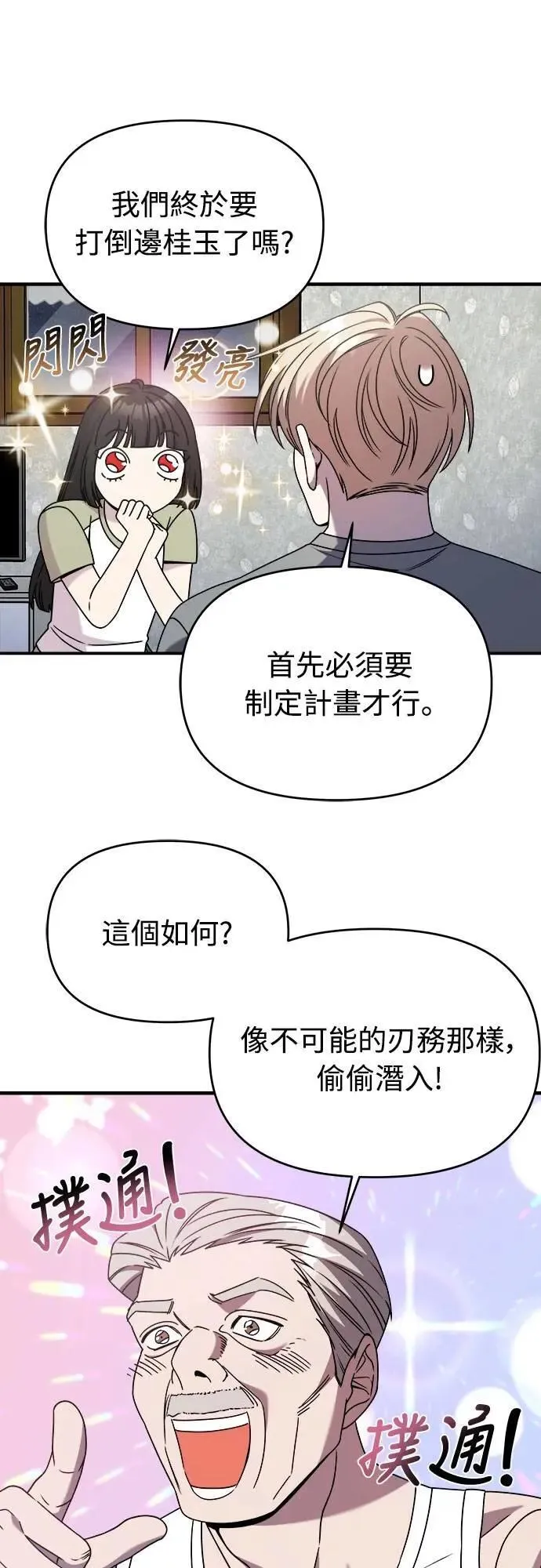 第二季 第37话 第38页