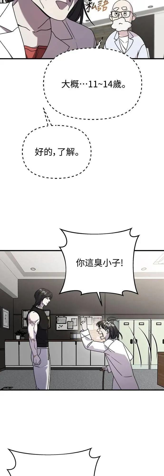 第二季 第38话 第10页