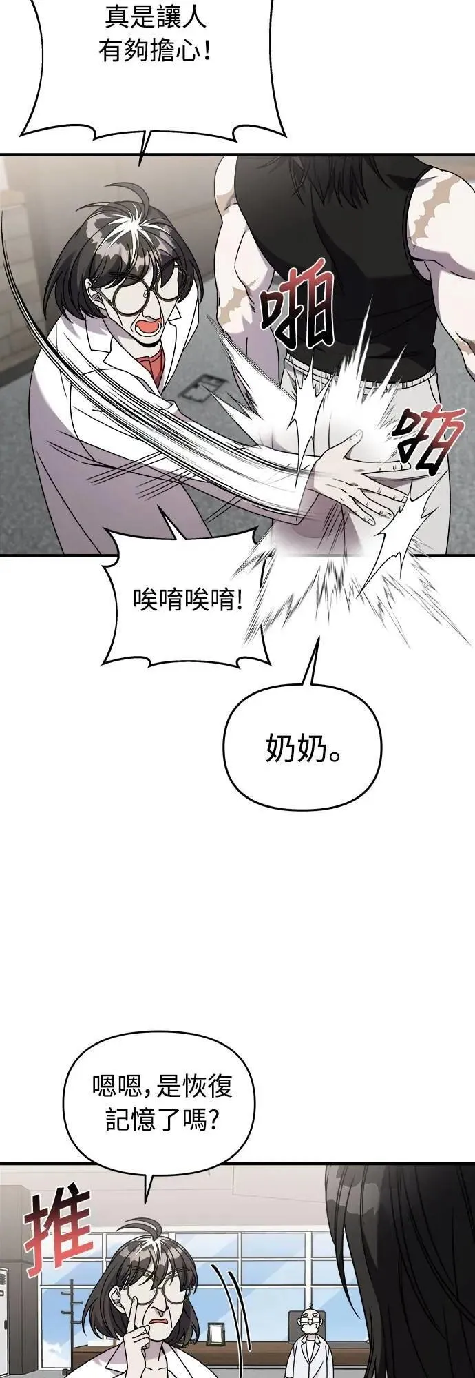 第二季 第38话 第11页