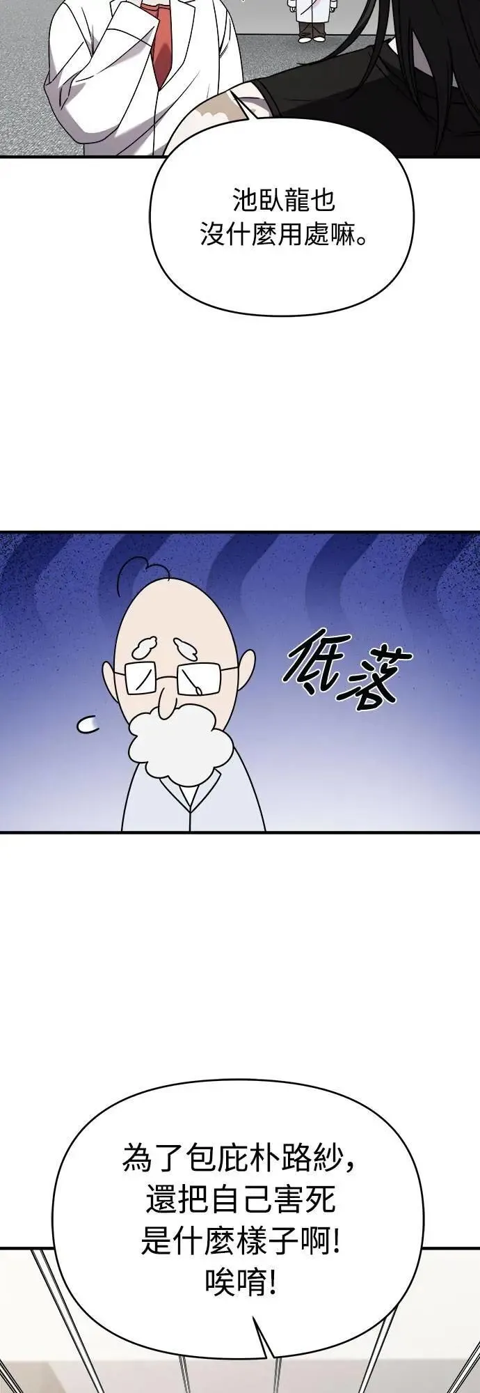 第二季 第38话 第12页